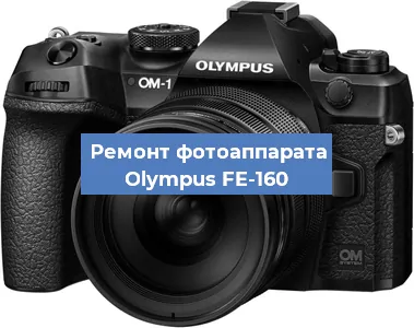 Замена шлейфа на фотоаппарате Olympus FE-160 в Челябинске